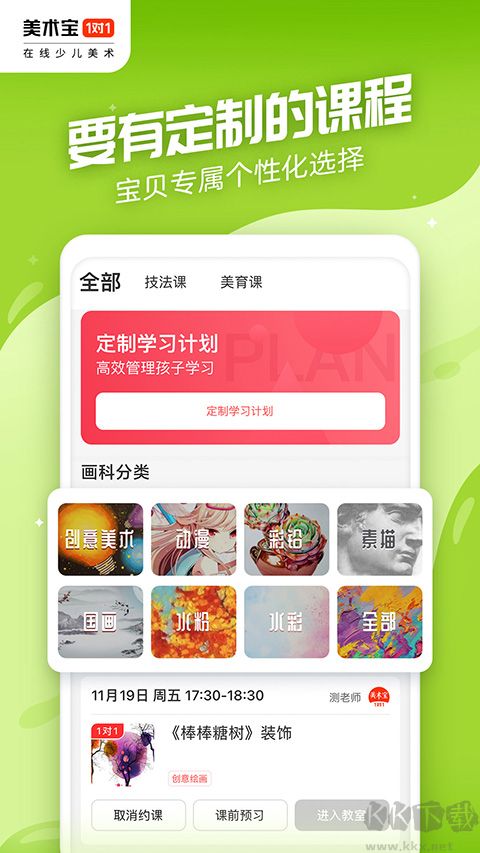美術寶1對1 v3.8.181