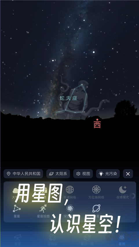 天文通 v2.3.41
