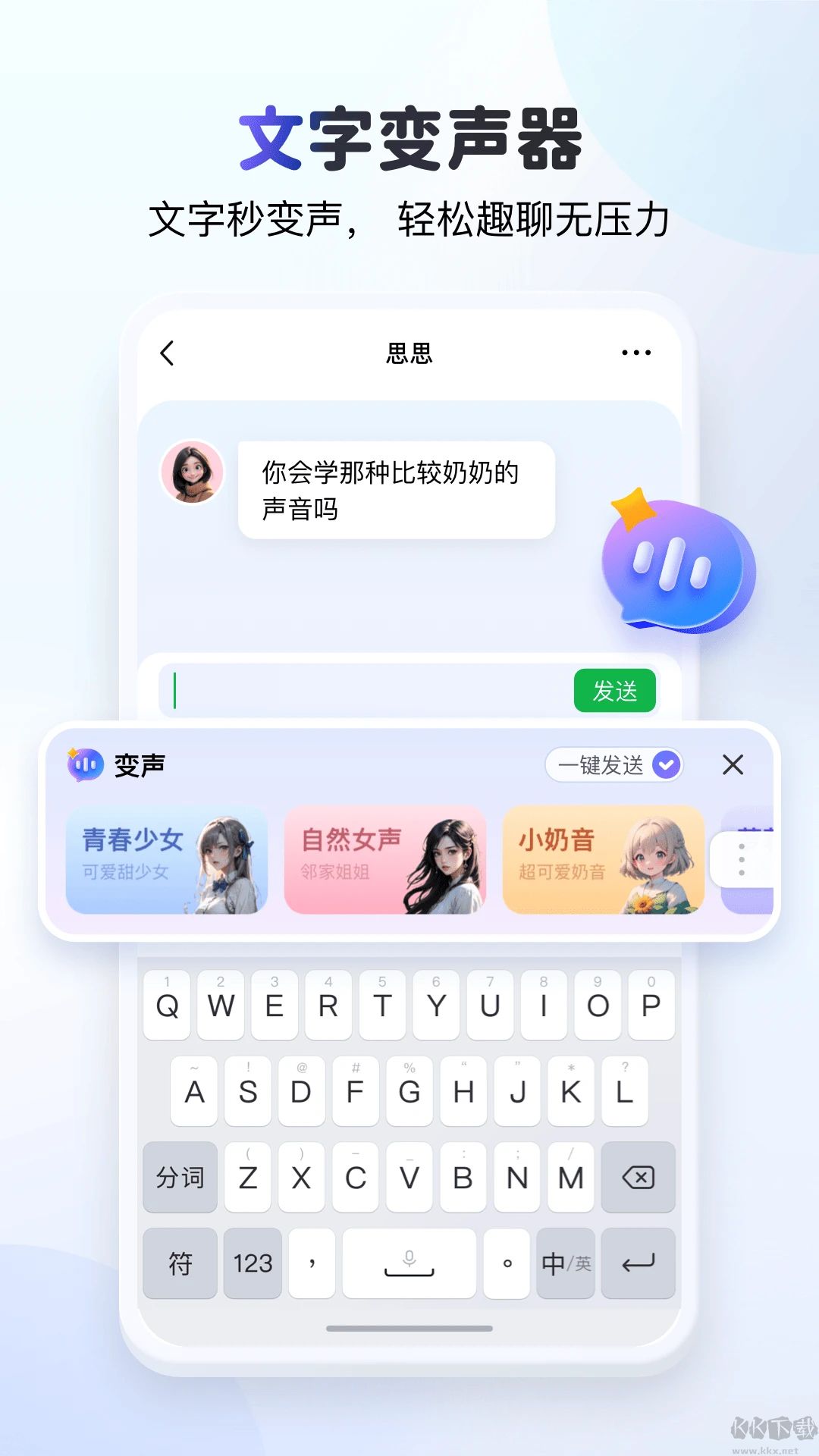 KK鍵盤安卓版 v3.4.5.111101