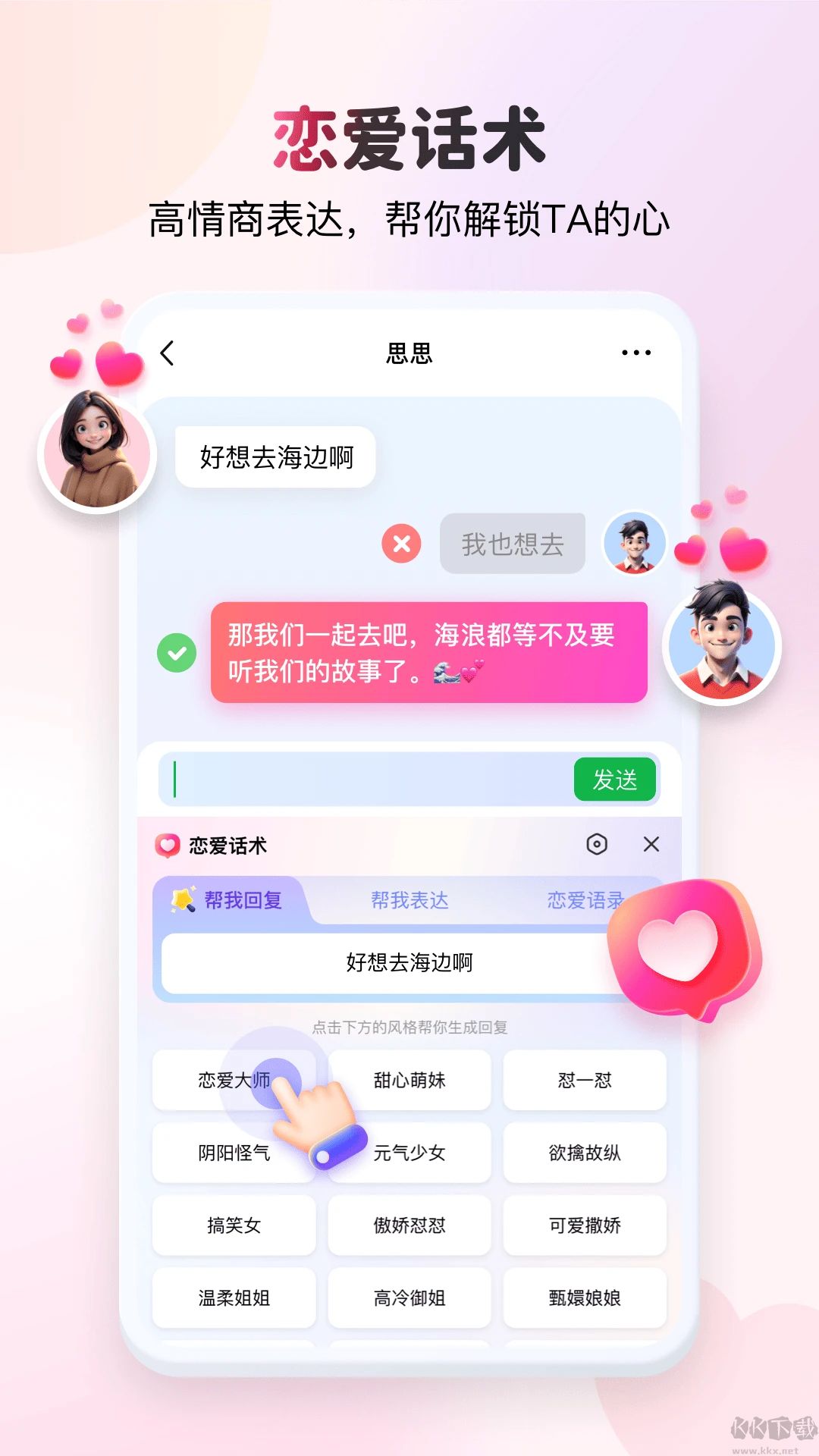KK鍵盤安卓版 v3.4.5.111102