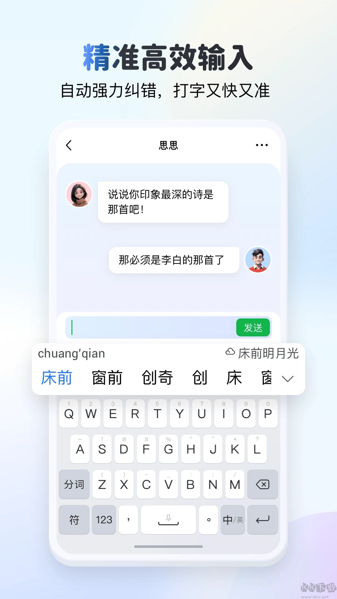 KK鍵盤安卓版 v3.4.5.111104