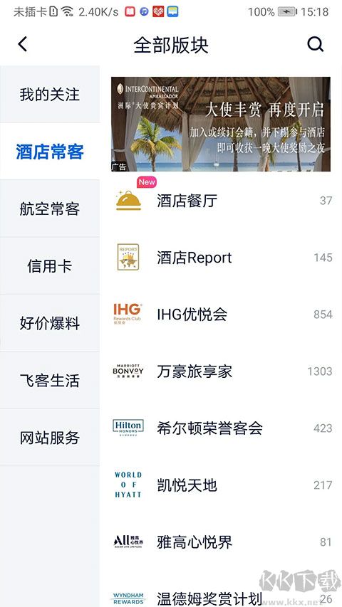 飛客茶館論壇 v7.59.11