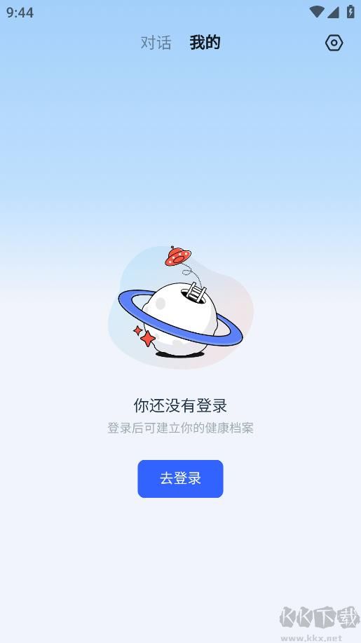 訊飛曉醫(yī) v1.14.9手機(jī)版2