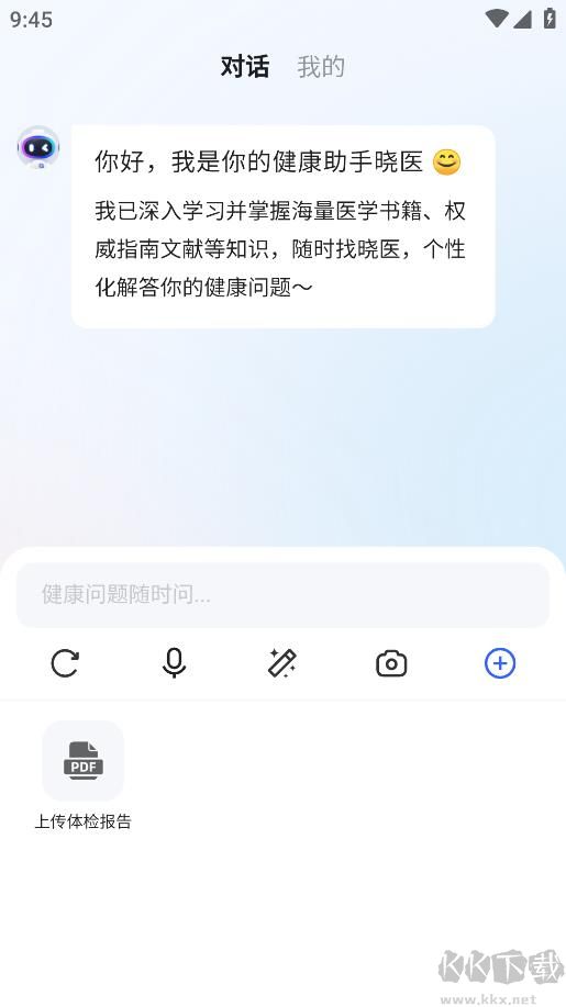訊飛曉醫(yī) v1.14.9手機(jī)版0
