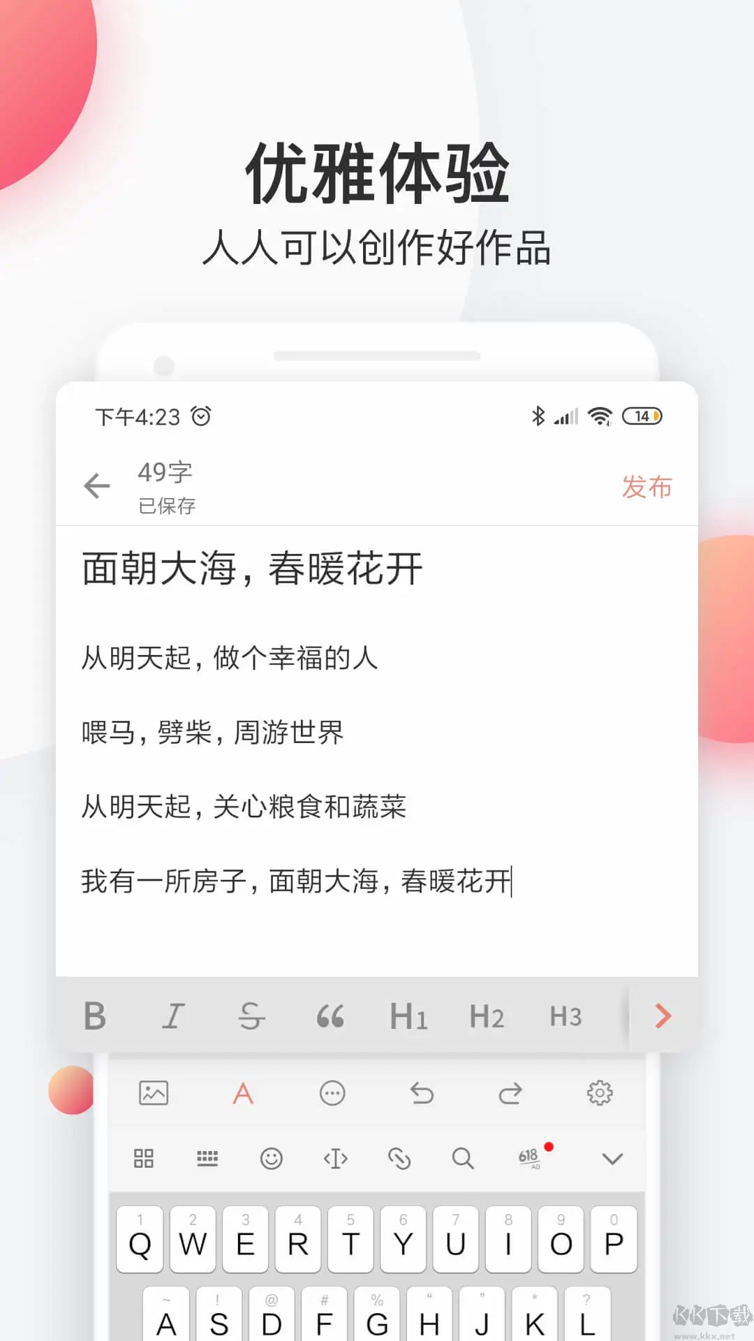 簡書官方版 v6.7.81