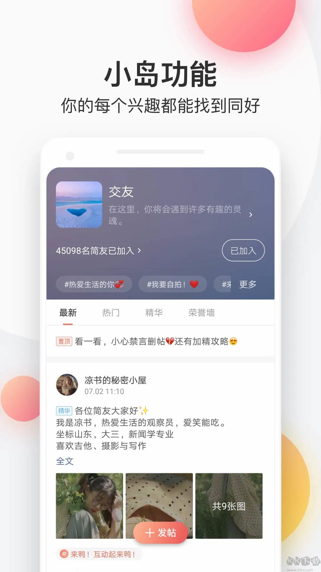 簡書官方版 v6.7.82