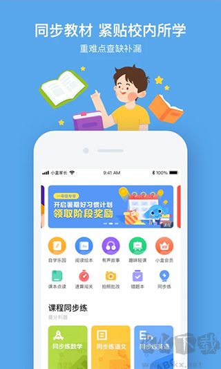 小盒課堂 v5.2.37正版2