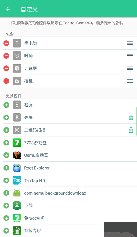 控制中心control center官網(wǎng)版 v1.5.42