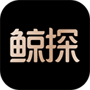 鯨探 v2.40.0安卓版