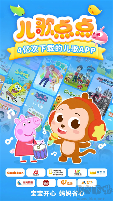 兒歌點點 v4.5.2安卓版0