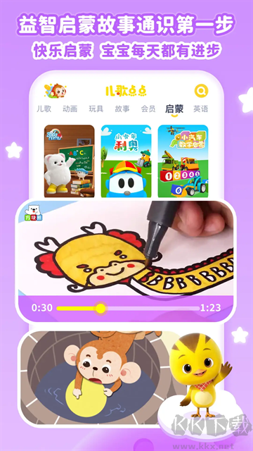 兒歌點點 v4.5.2安卓版2