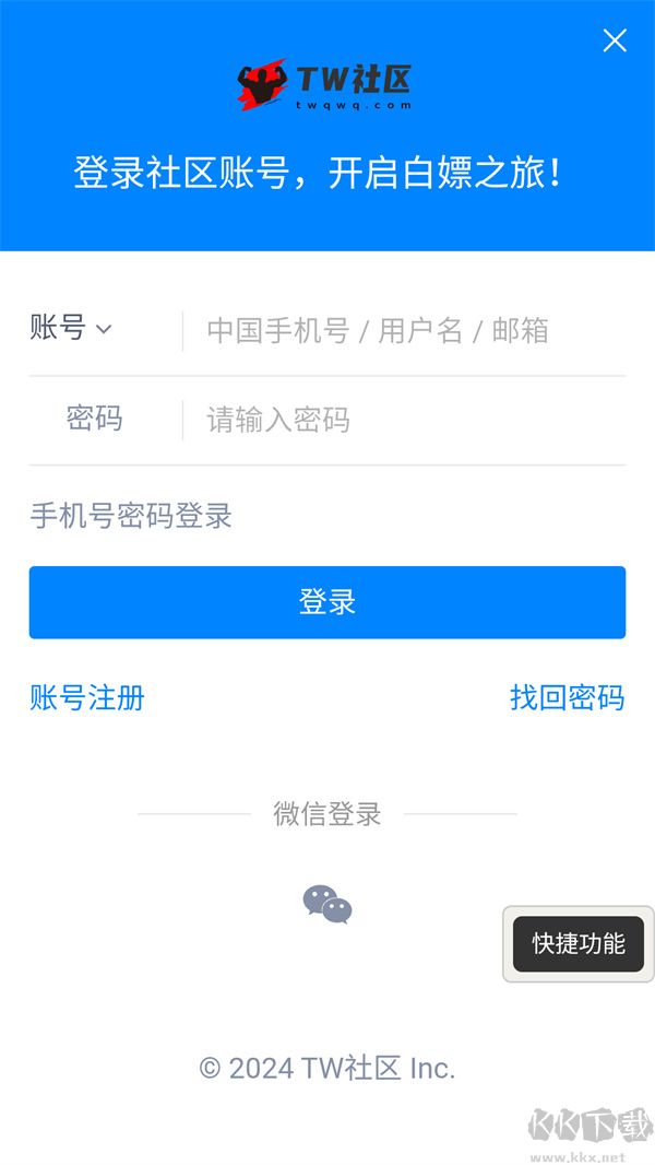 TW社區 v1.39最新版2