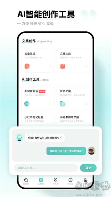 文案狗 v4.1.1正版2