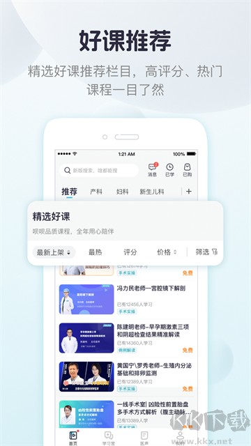 唄唄醫(yī)生 v9.2.0.1官方版0