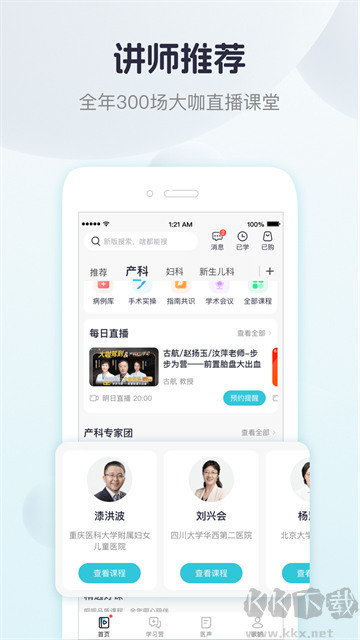 唄唄醫(yī)生 v9.2.0.1官方版2