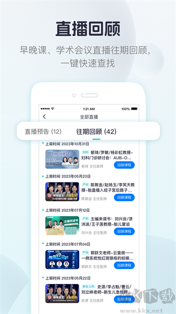 唄唄醫(yī)生 v9.2.0.1官方版1