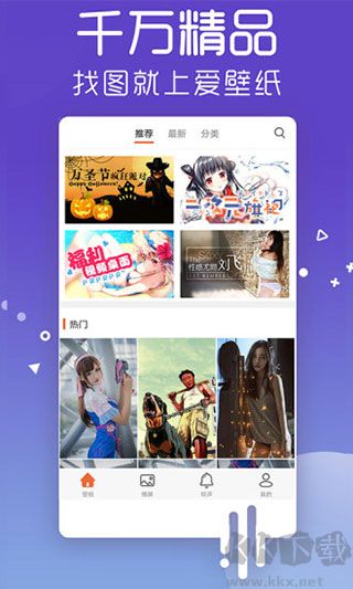 愛(ài)壁紙app v4.9.8安卓版0