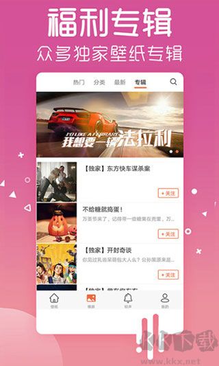 愛(ài)壁紙app v4.9.8安卓版2