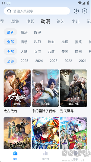 天空影視app v6.5.2官方版3