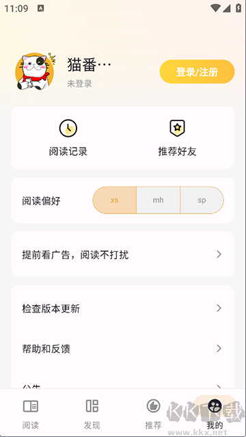貓番閱讀app v1.6.1官方版3