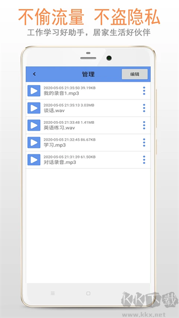 精品錄音機app v6.0.8官方版1