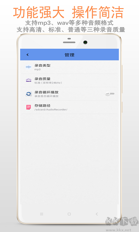 精品錄音機安卓版 v6.0.80