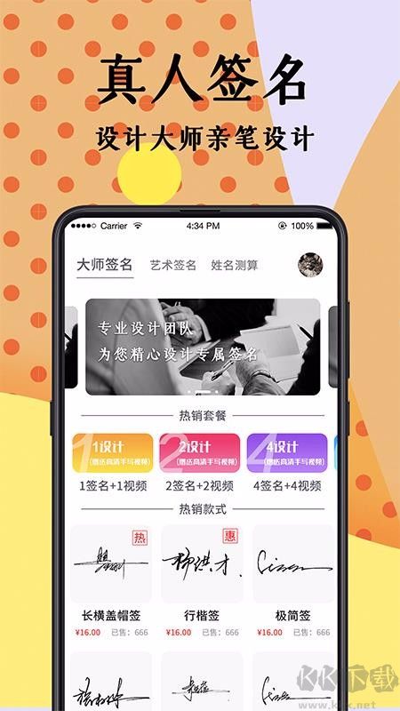 簽名設計大師免費版 v5.5.622