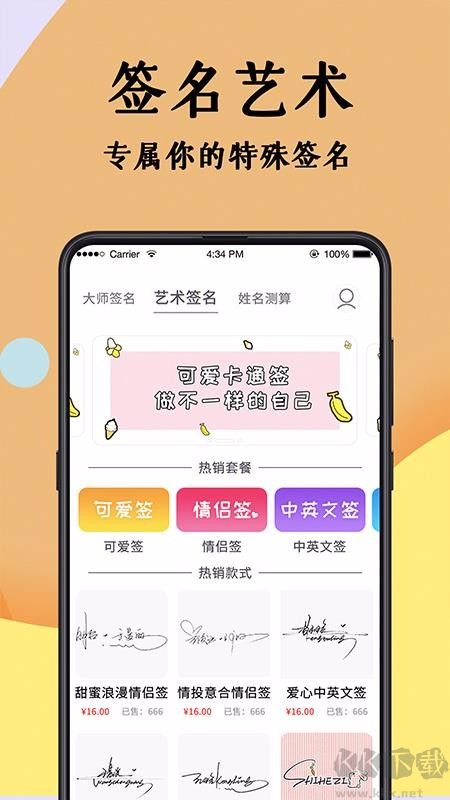 簽名設計大師免費版 v5.5.620