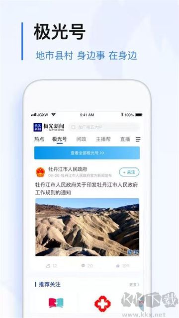 極光新聞 v8.0.0安卓版1