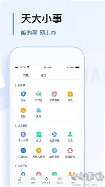 極光新聞 v8.0.0安卓版2