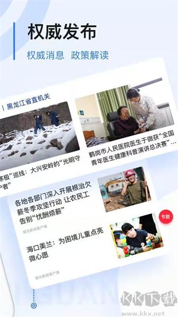 極光新聞 v8.0.0安卓版0