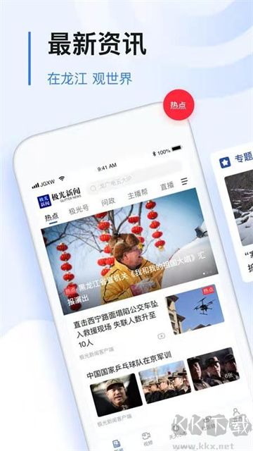 極光新聞 v8.0.0安卓版3