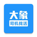 大象找活 v3.2.4安卓版