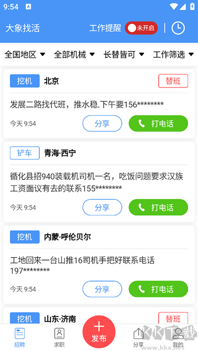 大象找活 v3.2.4安卓版0