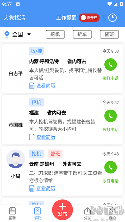 大象找活 v3.2.4安卓版2
