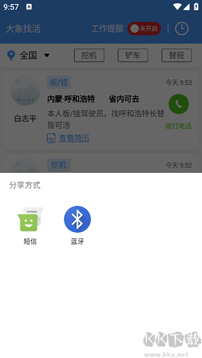 大象找活 v3.2.4安卓版1