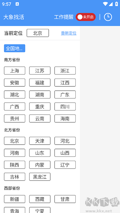 大象找活 v3.2.4安卓版3