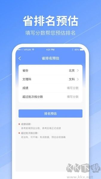AI志愿填報助手 v8.3.8429免費版1