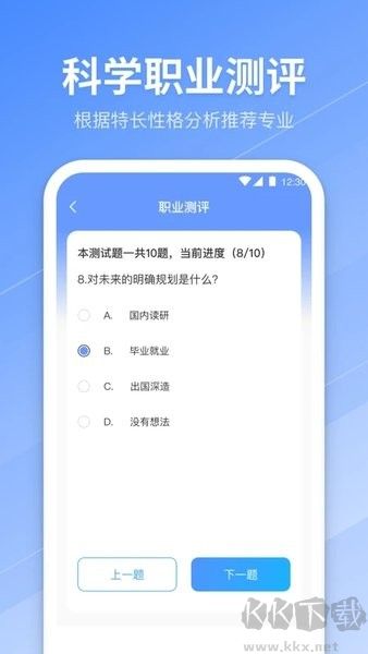 AI志愿填報助手 v8.3.8429免費版2