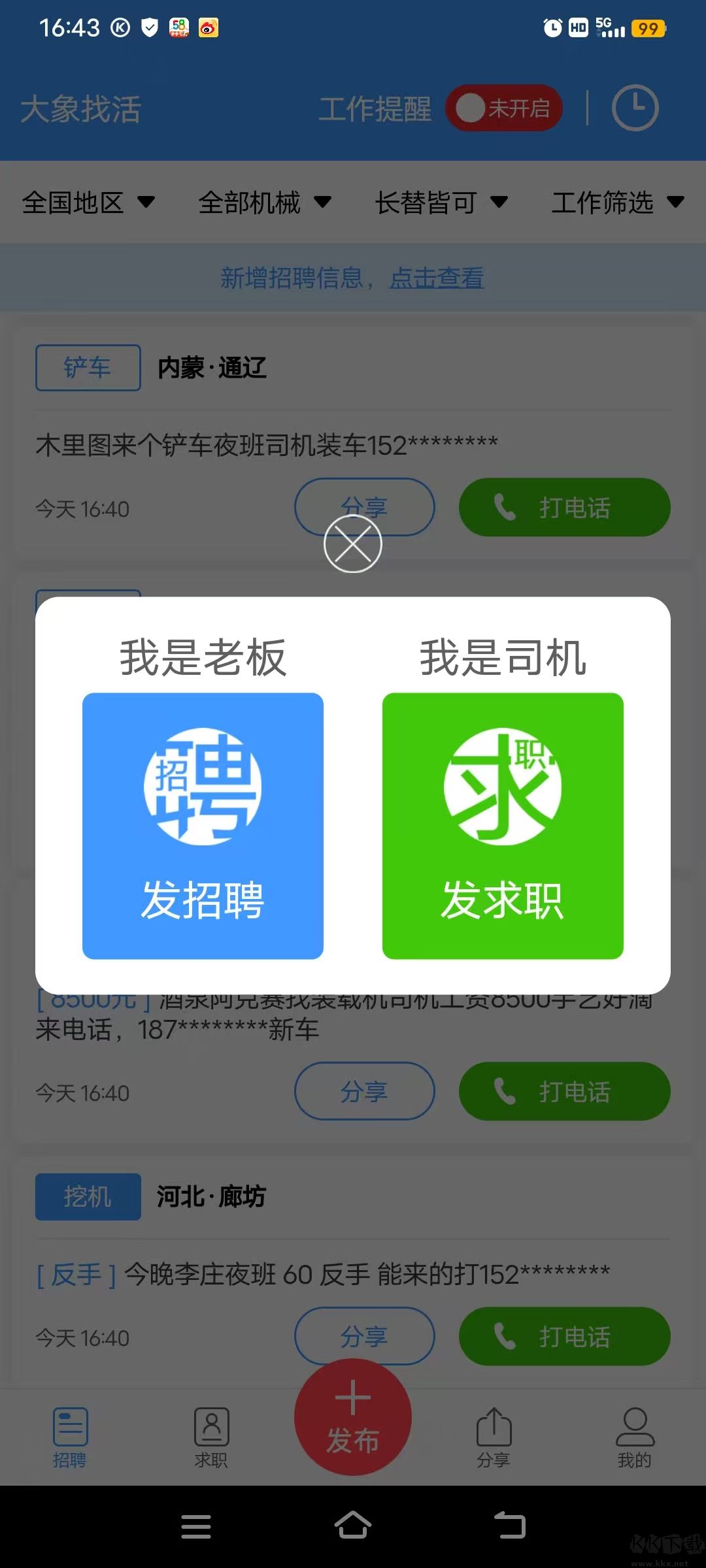大象找活app v3.2.43