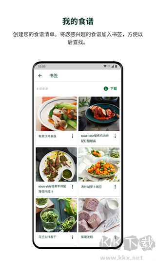 美善品Cookidoo菜譜app v1.9.01