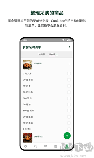 美善品Cookidoo菜譜app v1.9.02