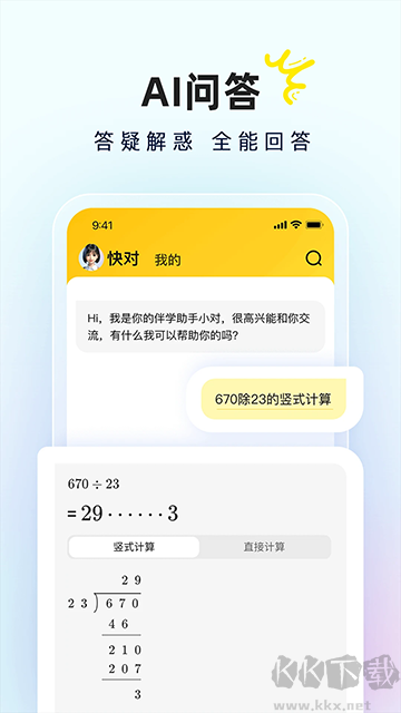 快對作業(快對AI) v6.59.0最新版0