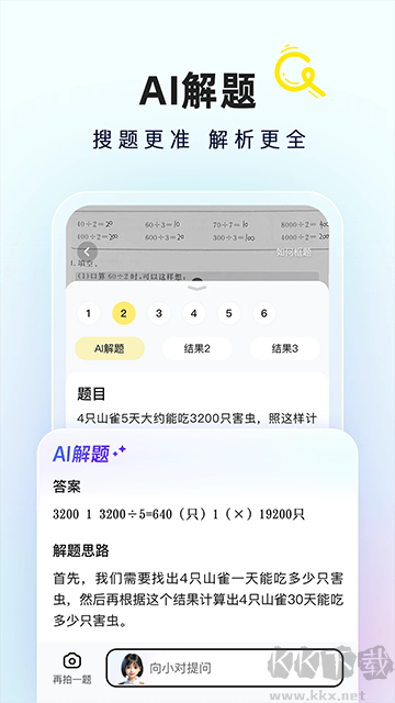快對作業(快對AI) v6.59.0最新版2