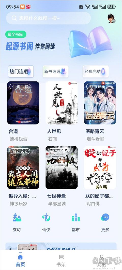 書癡app（起源書閣） v1.5.62
