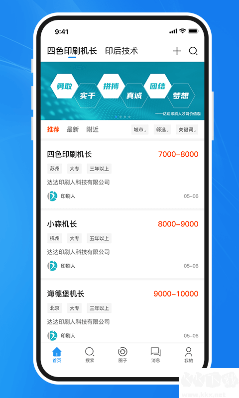 達達印刷人才網 v3.6.1安卓版2