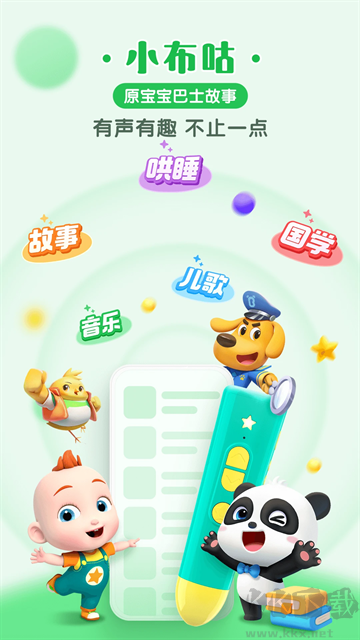 小布咕(寶寶巴士故事) v5.0.1安卓版0