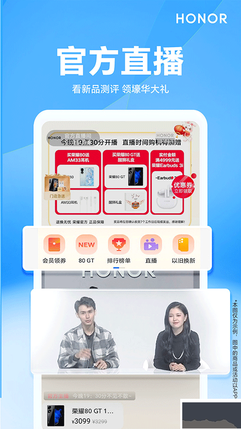榮耀商城 v2.5.4.3020