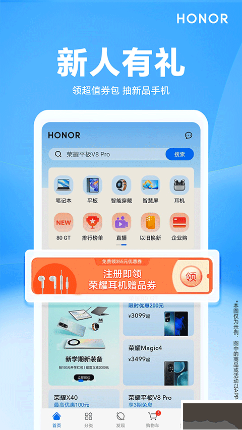榮耀商城 v2.5.4.3022