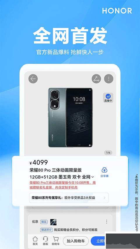 榮耀商城 v2.5.4.3021